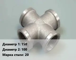 Крест стальной 150 *100 ППКФ Сталь: 20